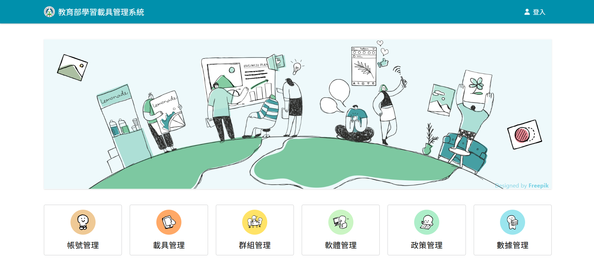 教育部學習載具系統
