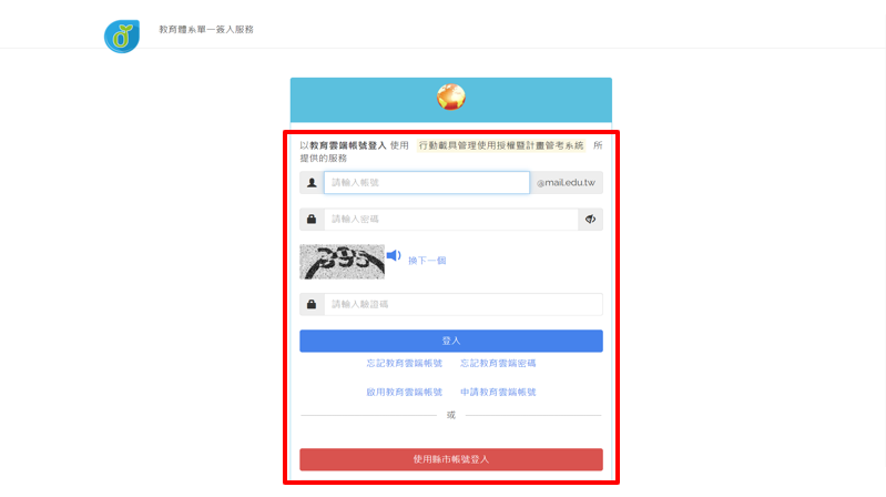 登入操作-3